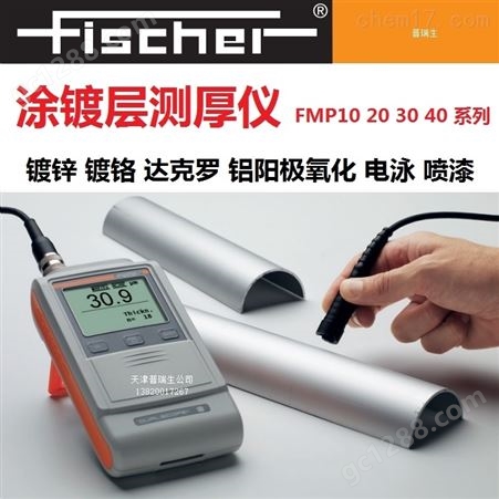 FMP10 FMP20 FMP30 FMP40德国fischer菲希尔膜厚仪