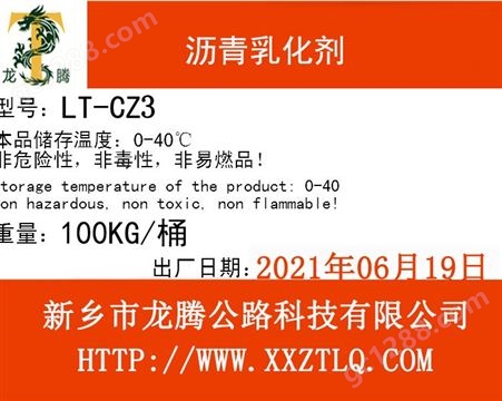 改性沥青乳化剂 CZ3型阳离子沥青乳化剂 改性沥青专用乳化剂