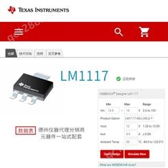 TI/德州分销商 供应 稳压器(恒压变压器) LM1117MPX-3.3  封装SOT223