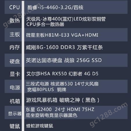 云南笔记本电脑 专卖i5-4460/微星h81M/威刚8G内存/256G固态/卓兴/蝰蛇游戏键鼠
