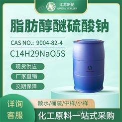 脂肪醇聚氧乙烯醚硫酸钠 AES表面活性剂 CAS9004-82-4