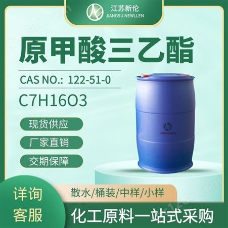 工业级原甲酸三乙酯 三乙氧基甲烷 原甲酸乙酯 CAS122-51-0