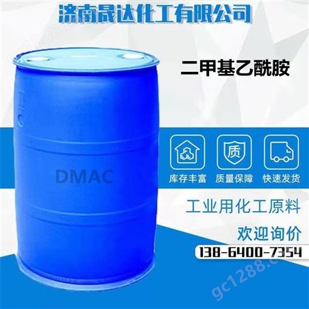 二甲基乙酰胺工业级 DMAC有机溶剂  去漆剂 晟达现货当天发货