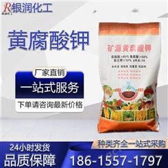 黄腐酸钾工业级生产厂家价格