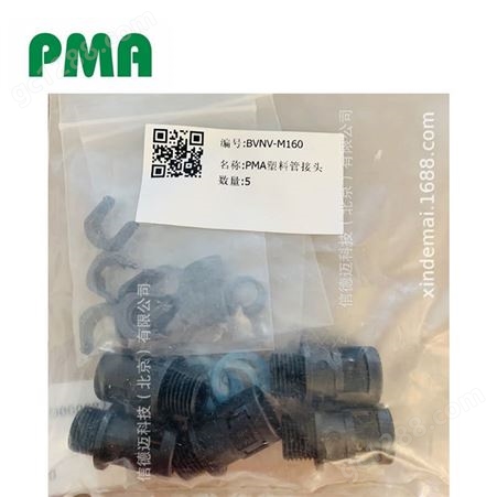 PMA用于柔性非金属导管的聚酰胺接头BVNV-M160