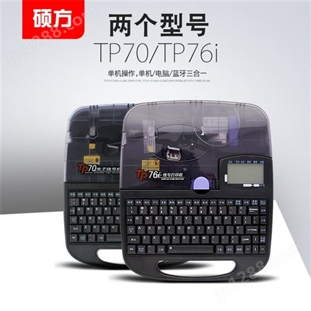 硕方 TP70便携式打标机厂家 打码机 出售