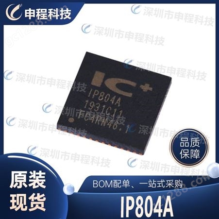 IP804A IP804A-MQFN48 QFN48 以太网交换机芯片