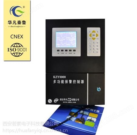 西安华凡KZY-8000固定式总线液晶总线制气体控制柜