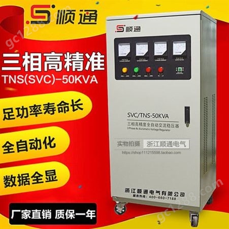 三团直销稳压器 工业用三相交流稳压电源SVC系列 稳压器TNS-50KVA