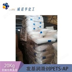 发基 PETS-AP润滑剂蜡粉 扩散粉脱模剂消泡剂 20kg
