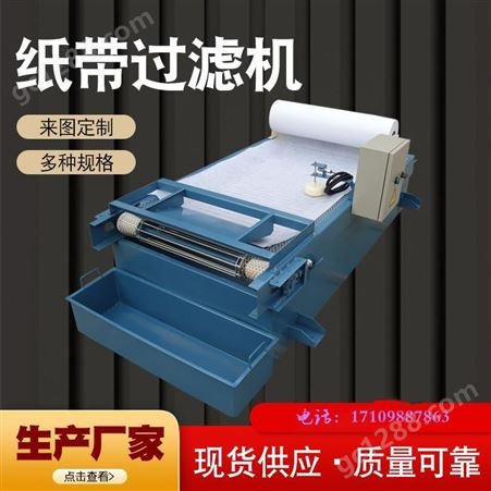 上海汇宏纸带过滤机 磁性分离器 油水分离器 