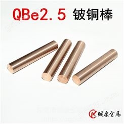 进口QBe0.6铍青铜棒QBe2.5铍铜棒 高导电耐磨C17200铍铜板 QBe2.0铍青铜板 锢康金属