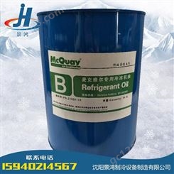 麦克维尔mcquay B/E/F 冷冻油-麦克维尔压缩机冷冻油,McQuay Oil B油- 厂家代发 保证 
