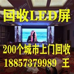 徐州回收LED显示屏电子大屏幕收购厂家