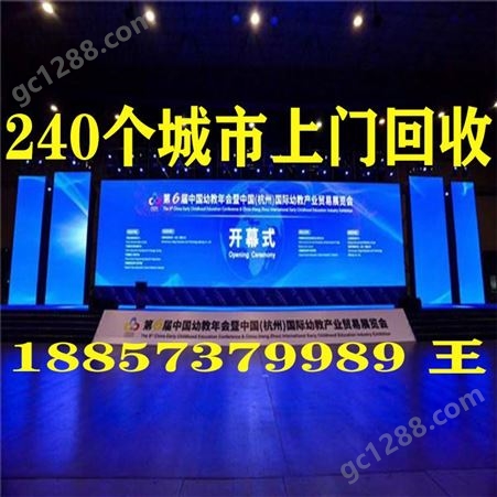 北京市回收LED大屏幕 显示屏 上门拆卸