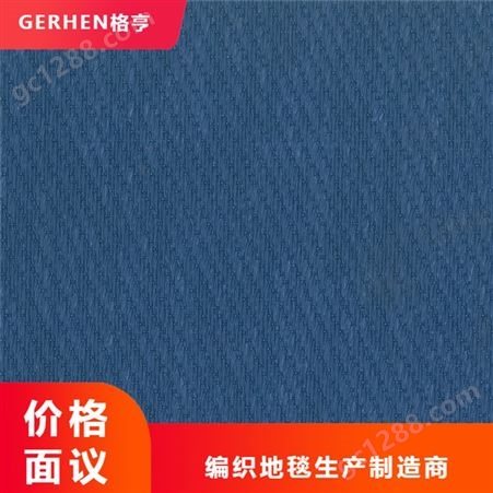 PVC编织地毯定制 pvc编织地毯价格 pvc编织地毯花纹