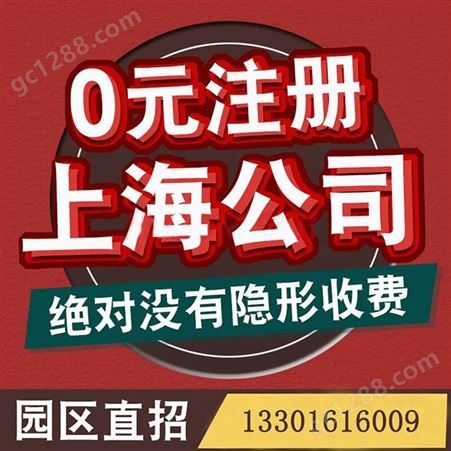 上海注册公司材料-注册公司流程及费用-上海公司注册哪家好-上海宝园财务