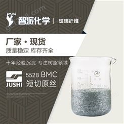 巨石552B BMC短切原丝 13微米纤维 玻璃纤维丝 玻璃钢玻纤丝