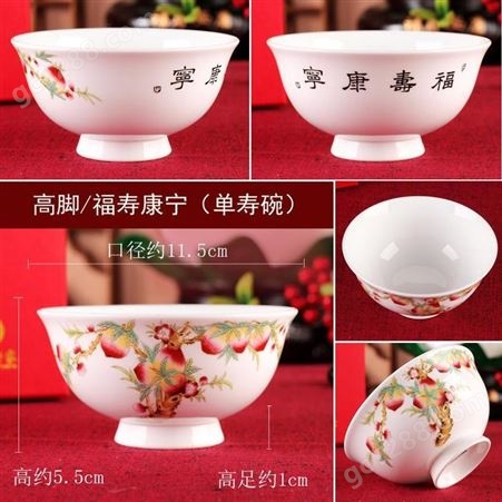 合燊陶瓷定制寿辰礼品陶瓷寿碗 老人八十寿辰纪念骨瓷寿碗烧字