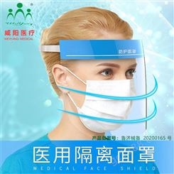 威阳WYMZ-01大号全脸防护面罩厂家pet透明隔离面罩定制ce认证防护面屏批发