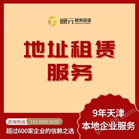 天津免费注册公司 税务登记会计记账 变更法人个人转股