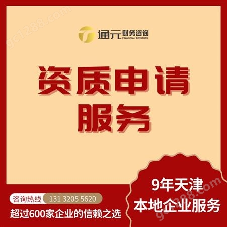 天津免费注册公司 税务登记会计记账 变更法人个人转股