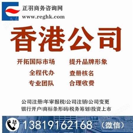 正羽咨询-香港公司注册-香港做帐审计报税--税务筹划