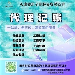 天津专业财务外包服务排行 放心选择 睿川财务