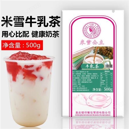 牛乳茶风味固体饮料 米雪公主 贵州甜品原料批发