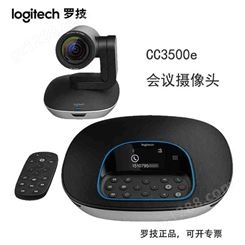 Logitech/罗技CC3500e高清视频系统会议摄像头 旋转自动对焦摄像头