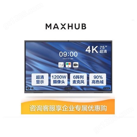 MAXHUB CA75CU智能会议平板75寸交互式电子白板一体机代理商