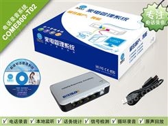 科美 2路电话录音盒  USB录音盒  支持多种系统操作