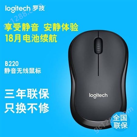 B220企业版Logitech罗技B220企业版无线鼠标 电脑商务办公2.4G光电鼠标