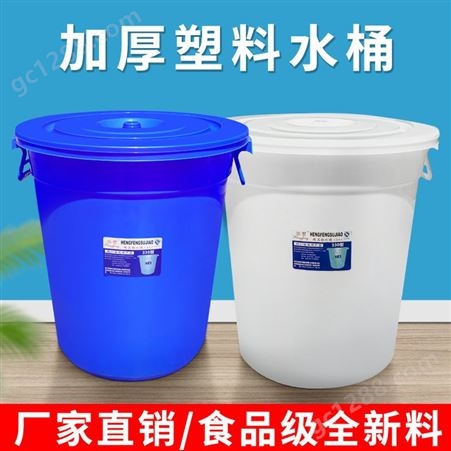 恒丰加厚塑料水桶家用大号储水桶手提圆桶工业食品级蓝色带盖水缸