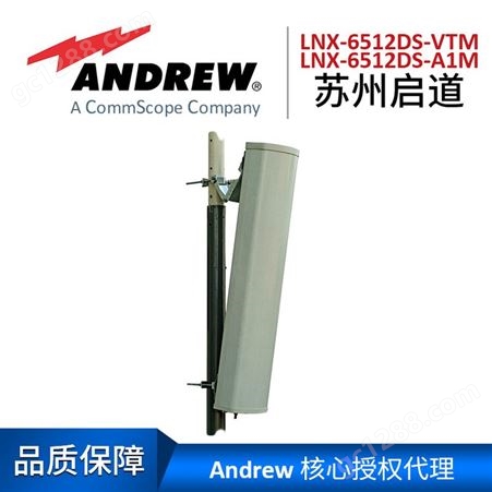 Andrew安德鲁天线LNX-6512DS-VTM | LNX-6512DS-A1M