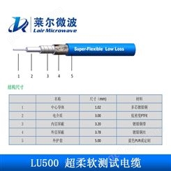 LU500高频率低驻波超柔软射频同轴测试电缆