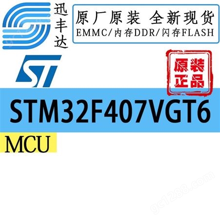 集成电路芯片STM32F407VGT6 MCU 照相机接口  168MHz