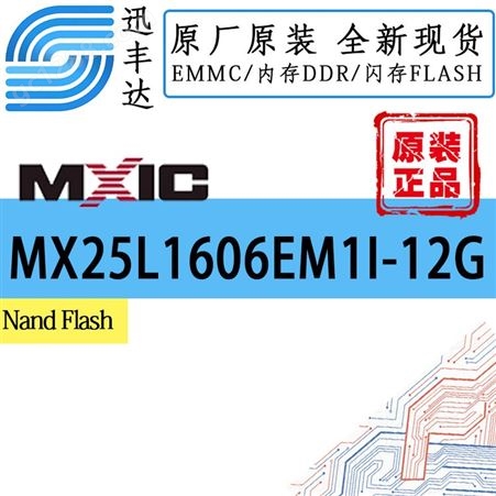 全新NX25L1606EM1I-12G  NOR FLASH 闪存存储器芯片 旺宏 S0P8