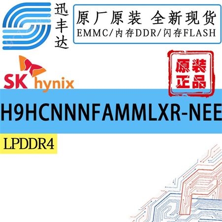 H9HCNNNFAMMLXR-NEE LPDDR4 DRAM动态随机存储器 SK HYNIX/海力士
