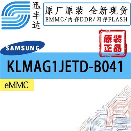 KLMAG1JETD-B041 16Gb eMMC  SAMSUNG  闪存存储器