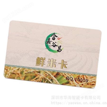 S50 S70芯片IC卡 连锁水果店生鲜店会员卡 大米茶叶干货客户消费卡