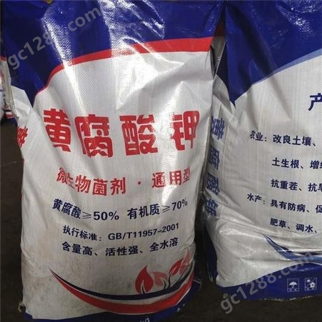 黄腐酸钾 厂家农业级国标农产肥料水产养殖