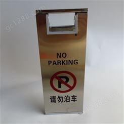 不锈钢A字牌小心地滑停车牌专用车位警示牌请勿泊车提示牌