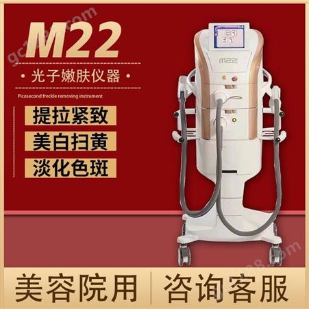 广州贝拉M22光子嫩肤器价格收缩毛孔改善肤质厂家仪器直销