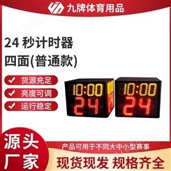 九牌专业篮球计分器 24秒体育比赛计时器 无线便携多功能LED显示