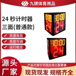 九牌电子记分牌联动篮球 计分器24秒 计时器无线LED屏