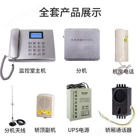 比西特电梯无线五方对讲IP网络可视三方通话系统