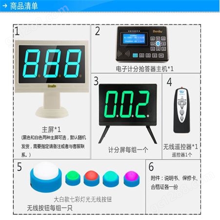 比西特 抢答器价格 北京现货抢答器 智能语音播报电子抢答器