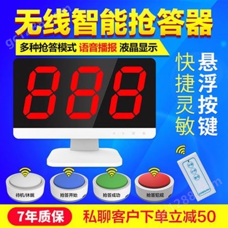 比西特 抢答器价格 北京现货抢答器 智能语音播报电子抢答器