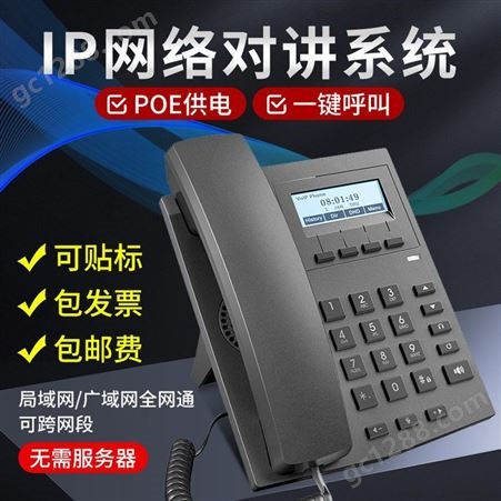 SIP网络对讲系统无线WiFi双向语音对讲办公网络隔离病房POE电话机